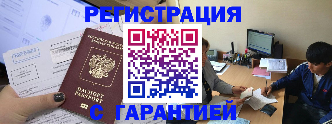 прописка в Сураже