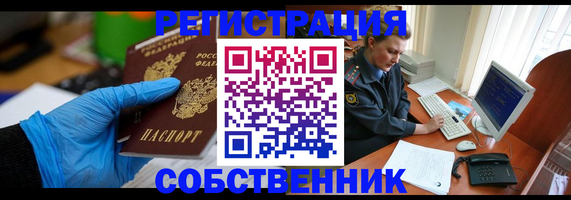 временная регистрация законно в Сураже